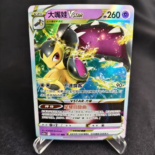 PTCG卡牌简中大嘴娃VSTAR