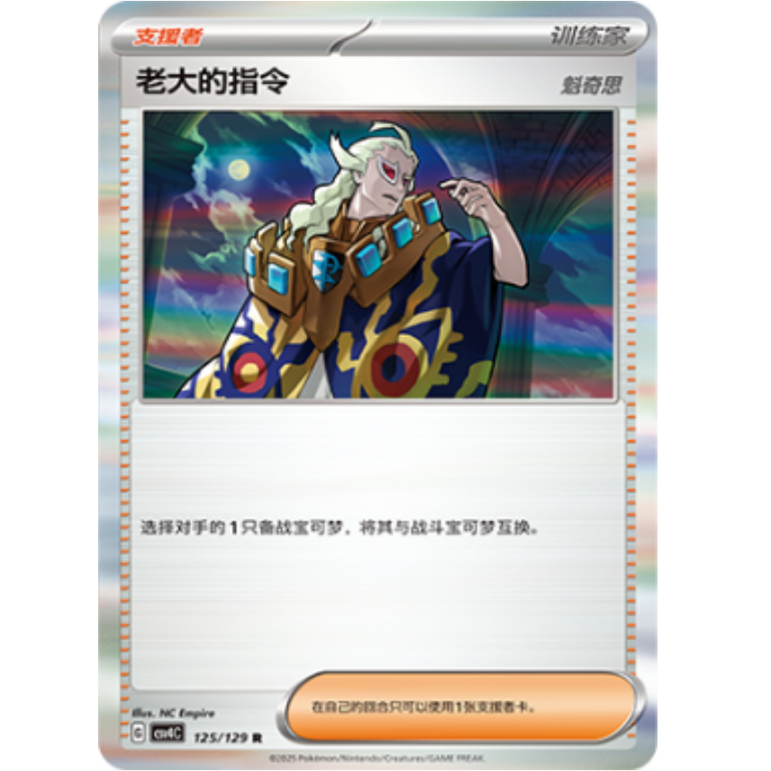 PTCG卡牌简中老大的指令R/球闪