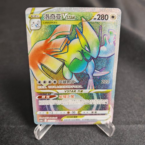 PTCG卡牌简中洛奇亚VSTARHR