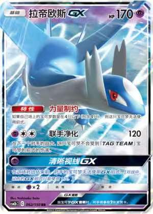 【北境卡牌】PTCG正版宝可梦 简中2弹 CSM2b 拉帝欧斯GX RR 062