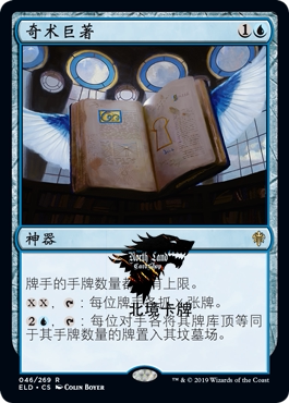 【北境卡牌】万智牌 MTG 艾卓王权 ELD 奇术巨著 中/ 英 金