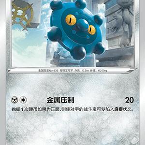简中宝可梦铜镜怪卡牌C7.0平卡