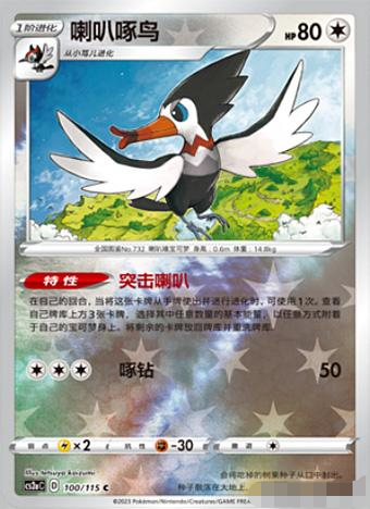 简中宝可梦4弹喇叭啄鸟PTCG球闪C