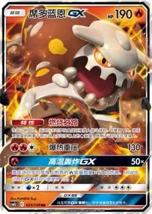 【北境卡牌】PTCG正版宝可梦 简中2弹 CSM2c 席多蓝恩GX RR闪 021