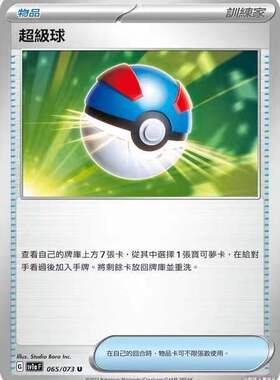 【北境卡牌】PTCG正版宝可梦 繁中 SV1a 三连音爆 超级球 U 065