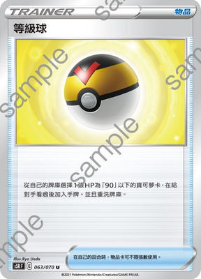 【北境卡牌】ptcg 宝可梦 繁中 九弹/s8b 等级球 u 版本随机 道具