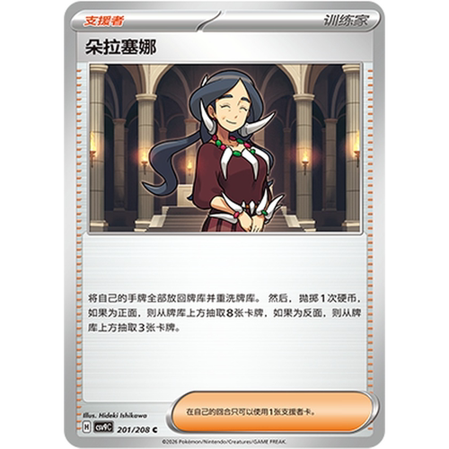 PTCG卡牌简中朵拉塞娜U平/球闪