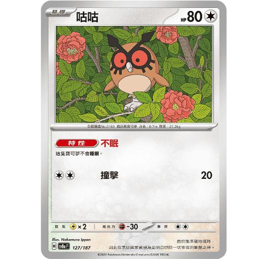 PTCG卡牌sv8a太晶庆典咕咕