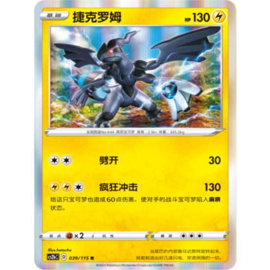 PTCG正版宝可梦捷克罗姆R闪卡牌
