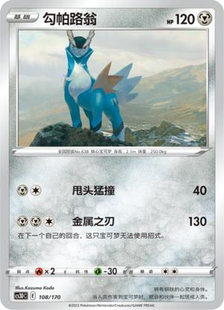 【北境卡牌】PTCG正版宝可梦 简中5弹 CS3a 勾帕路翁 R闪 球闪095