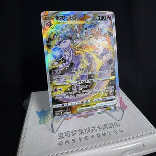 【北境卡牌】PTCG正版宝可梦卡牌简中对战套装 超梦VSTAR PROMO