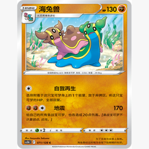简中宝可梦海兔兽平卡C7.0卡牌