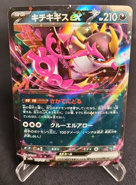 【北境卡牌】PTCG正版宝可梦 日版朱紫 SV8a 吉雉鸡ex RR闪 104