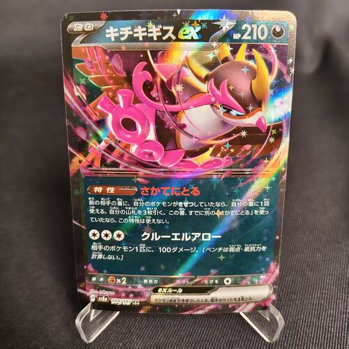 PTCG卡牌日版吉稚鸡exRR闪104