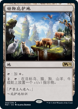 中/英金动物庇护地万智牌