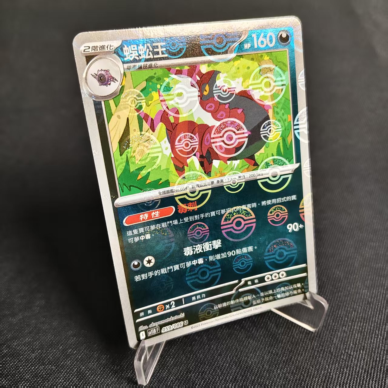 PTCG卡牌繁中蜈蚣王精灵球闪