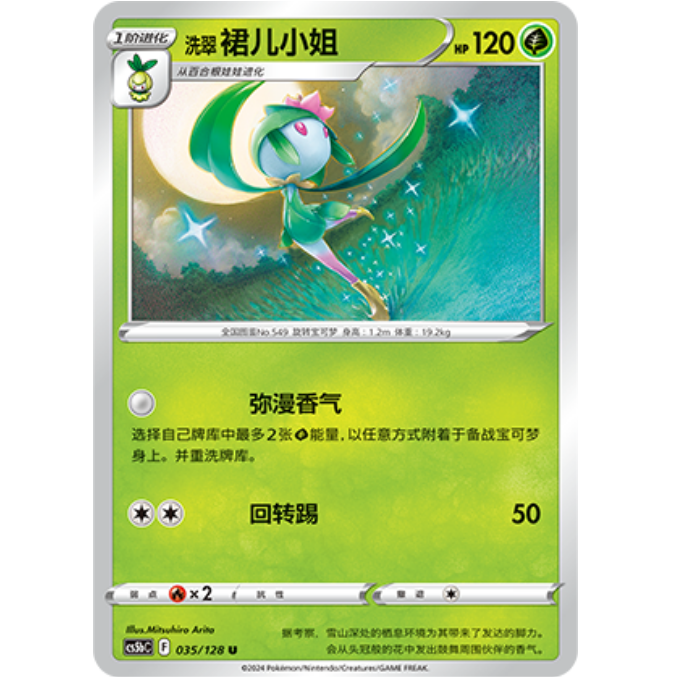 PTCG卡牌洗翠裙儿小姐U平/闪