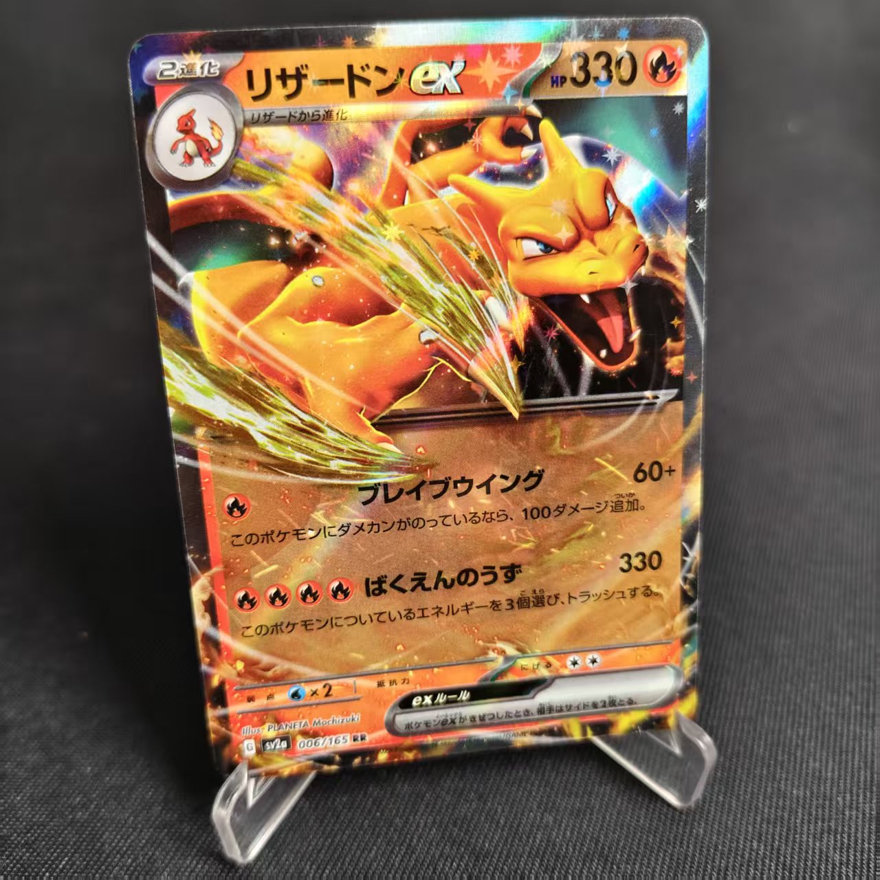 PTCG卡牌日版喷火龙exRR闪006