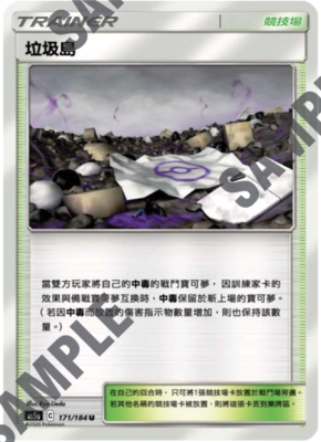 【北境卡牌】PTCG 宝可梦卡牌 三弹 AS5A U 垃圾岛 繁中