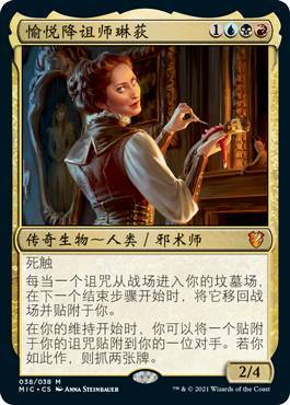 万智牌愉悦降诅师琳荻MIC英文平