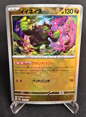 【北境卡牌】PTCG正版宝可梦 日版朱紫 SV8a 够赞狗 精灵球闪 090