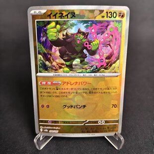【北境卡牌】PTCG正版宝可梦 日版朱紫 SV8a 够赞狗 精灵球闪 090
