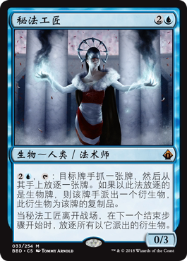 【北境卡牌】万智牌 MTG 火线齐心 BBD 秘法工匠 简中 秘稀 蓝色