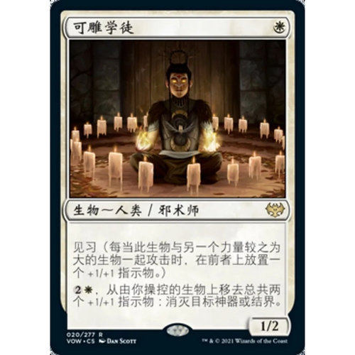 万智牌可雕学徒简中平带标