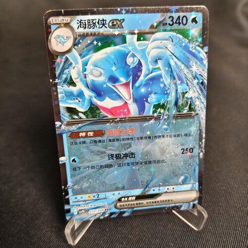 PTCG卡牌简中海豚侠exRR闪