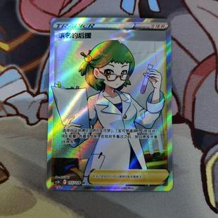 【北境卡牌】PTCG正版宝可梦 简中7弹 CS5b 滨名的后援SR闪 155