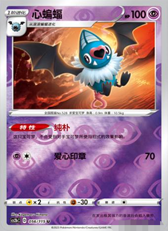 简中宝可梦卡牌心蝙蝠球闪UPTCG