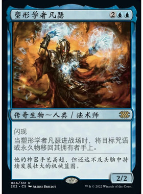 万智牌 塑形学者凡瑟 Venser, Shaper Savant 2X2 中/英文 平/闪