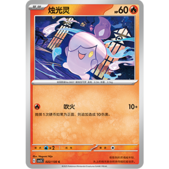 PTCG卡牌简中烛光灵C平/闪