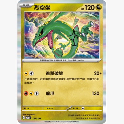 PTCG卡牌繁中烈空坐R闪/能量闪
