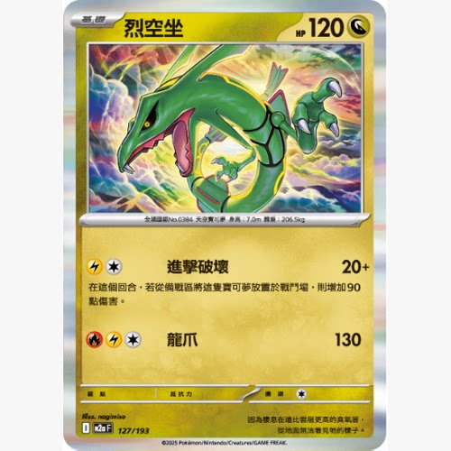 PTCG卡牌繁中烈空坐R闪/能量闪