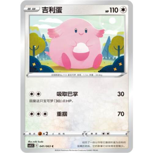 PTCG卡牌吉利蛋简中6.5041cs4.5