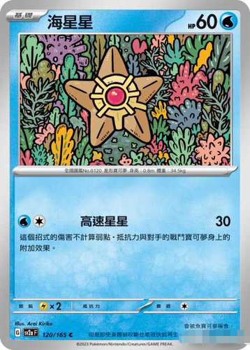 PTCG正版宝可梦海星星C/精灵球闪