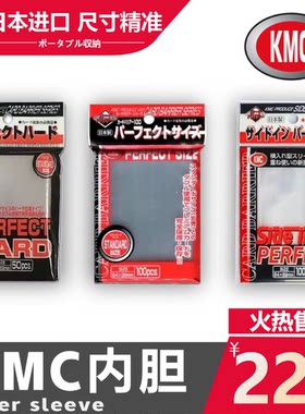 KMC日本进口内胆标准尺寸贴身款
