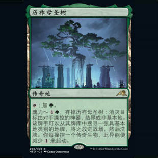 【北境卡牌】万智牌 历祚母圣树 Boseiju NEO 简中平卡 金
