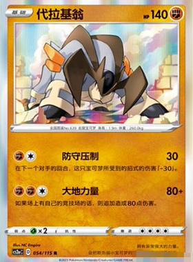 【北境卡牌】PTCG正版宝可梦 简中4弹 CS2b 代拉基翁 054 R闪