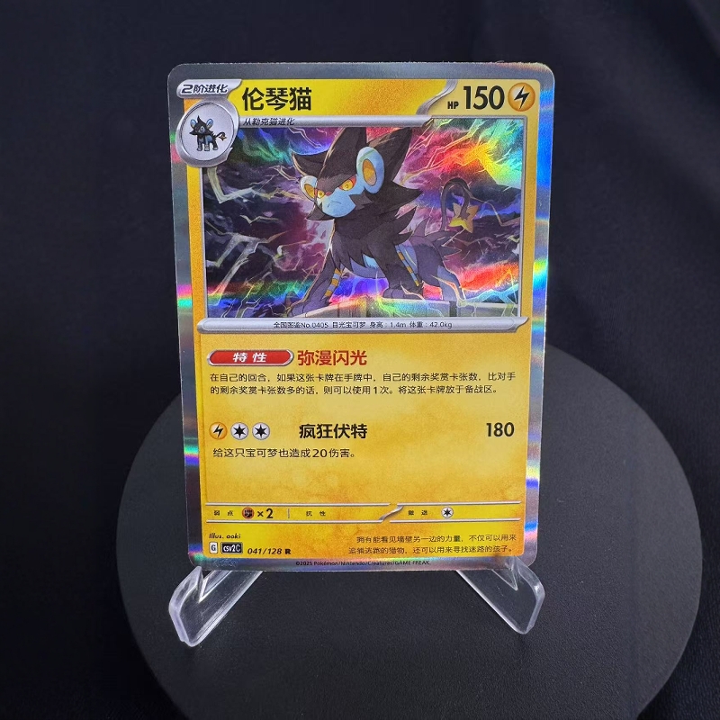 【北境卡牌】PTCG正版宝可梦 简中10弹 CSV2 伦琴猫 R闪/球闪 041