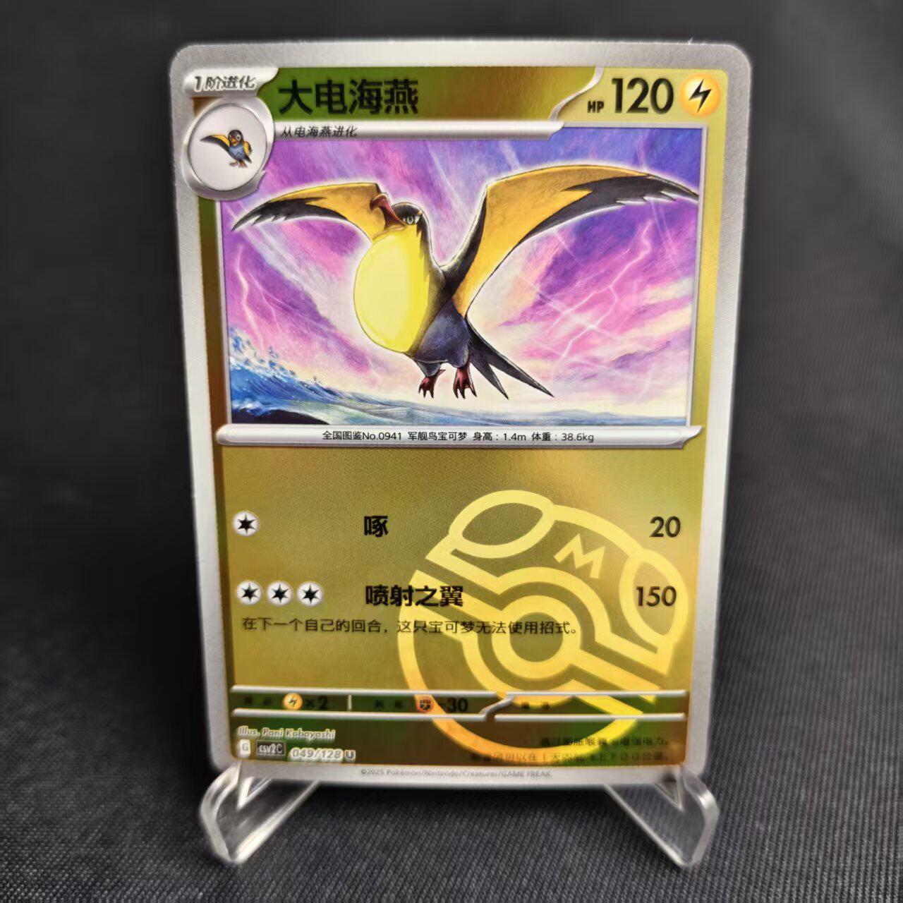 PTCG卡牌简中大电海燕U大师球闪