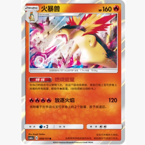 【北境卡牌】PTCG正版宝可梦 简中一弹 CSM1a 火暴兽 R闪 009