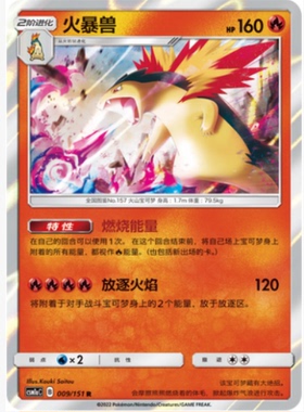 【北境卡牌】PTCG正版宝可梦 简中一弹 CSM1a 火暴兽 R闪 009