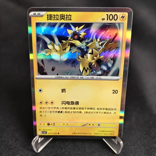 PTCG卡牌简中捷拉奥拉R闪