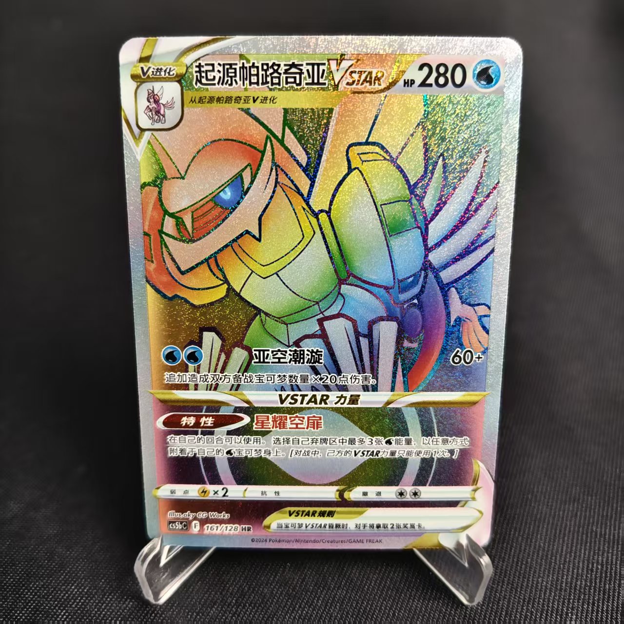 PTCG卡牌起源帕路奇亚VSTARHR闪