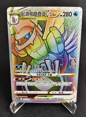 北境卡牌 PTCG正版宝可梦 简中7弹 CS5b 起源帕路奇亚VSTAR HR闪