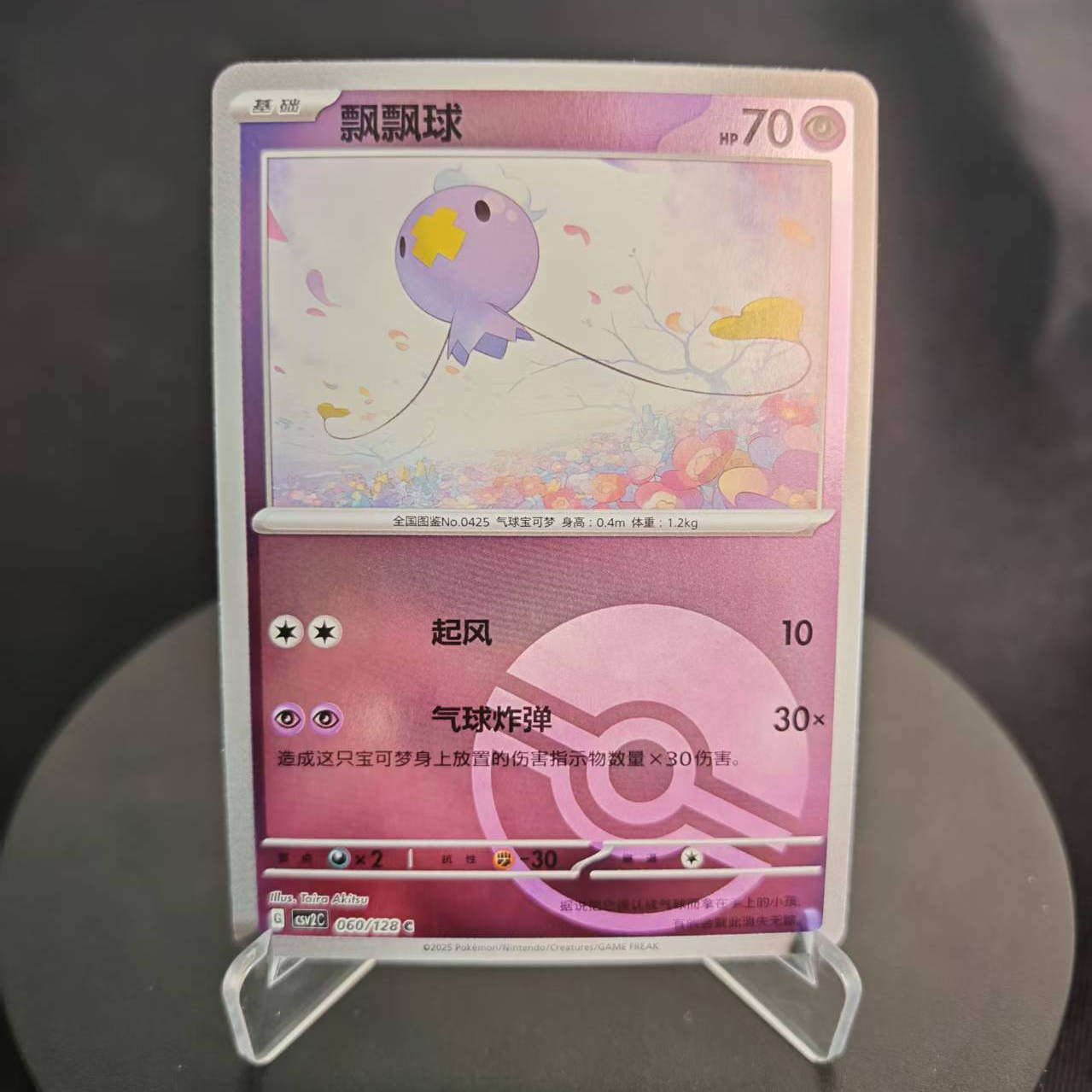 PTCG卡牌简中飘飘球C平/球闪