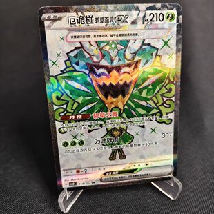 宝可梦 PTCG正版 北境卡牌 CSV8 厄诡椪碧草面具ex 简中16.0