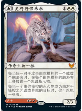 万智牌 灵巧行侣米拉 Mila, Crafty Companion STX 中/英/日文